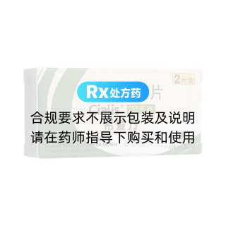 他達拉非片(希愛力)