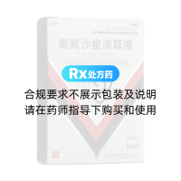 氧氟沙星滴耳液(鑫燁)