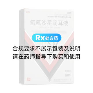 氧氟沙星滴耳液(鑫燁)