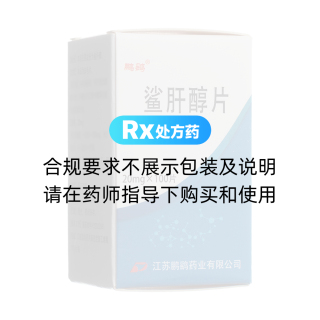 鯊肝醇片(鵬鷂)