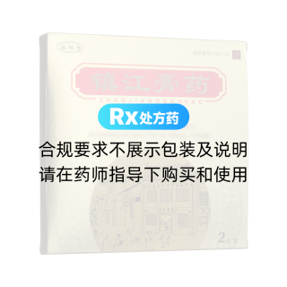 鎮(zhèn)江膏藥(維源號(hào))