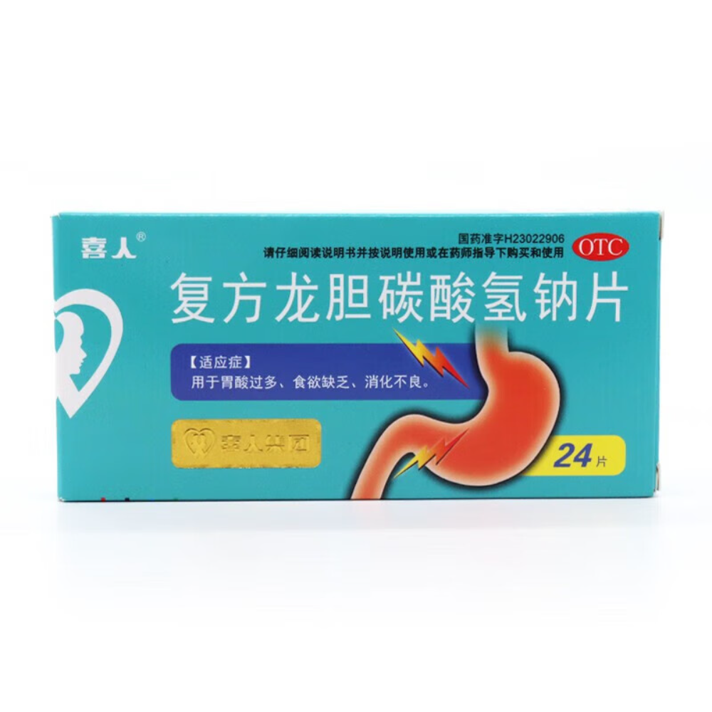 復(fù)方龍膽碳酸氫鈉片(喜人）