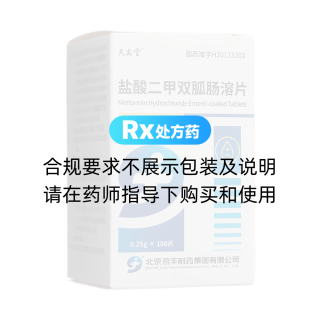 盐酸二甲双胍肠溶片(天安堂)