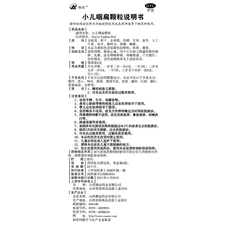 商品说明书