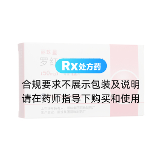 羅紅霉素分散片(麗珠星)