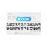 復(fù)方α-酮酸片(雪特)