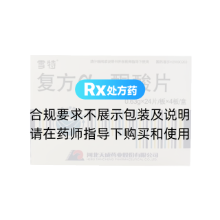 復方α-酮酸片(雪特)