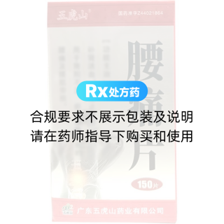 腰痛片(五虎山)