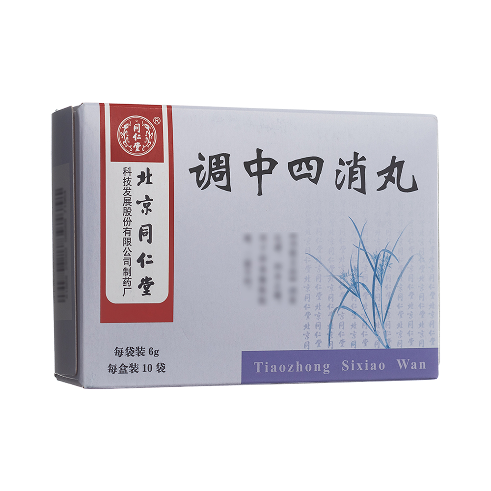 調中四消丸(同仁堂)