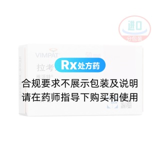 拉考沙胺片(維派特)