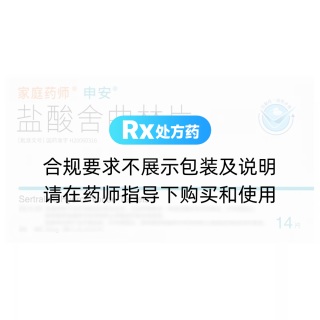 鹽酸舍曲林片(申安)