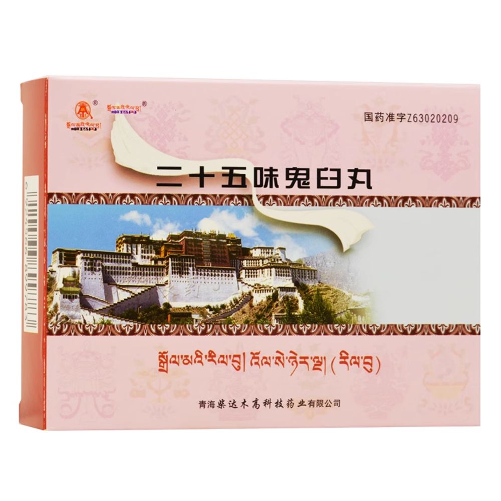 二十五味鬼臼丸(卓玛丹)