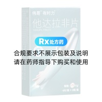 他达拉非片(有时力)(伟哥)