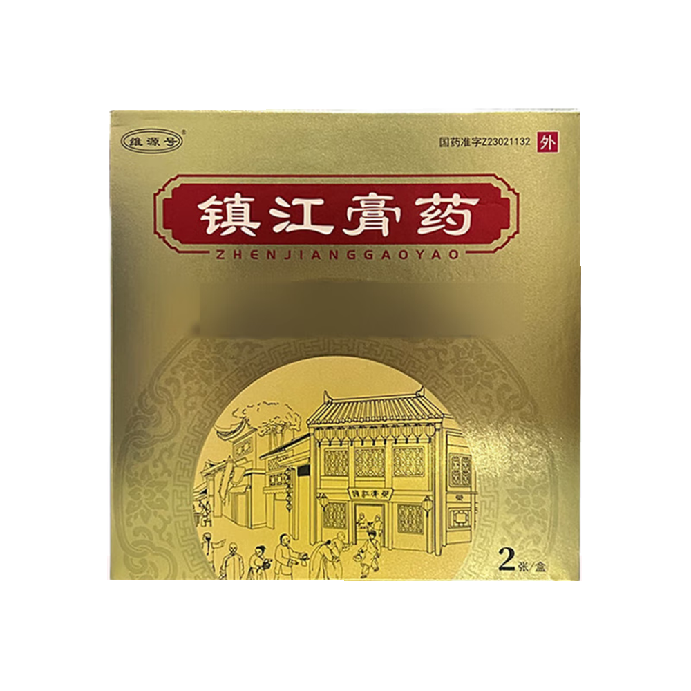 鎮(zhèn)江膏藥(維源號)