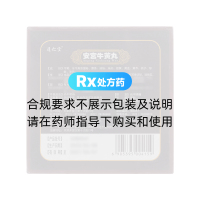安宮牛黃丸(雙天然)(達(dá)仁堂)