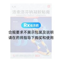 洛索洛芬鈉凝膠貼膏(久悅)