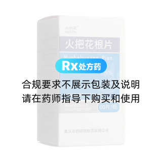 火把花根片(火把花)
