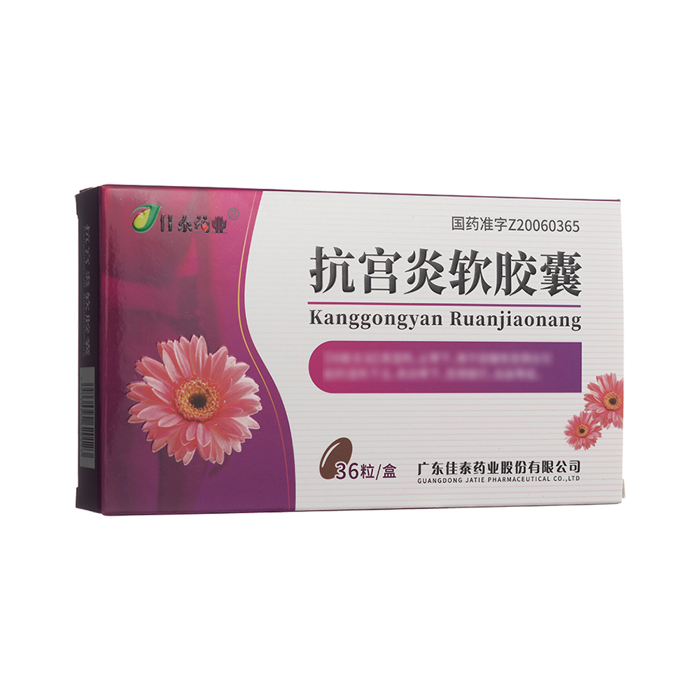 抗宮炎軟膠囊(佳泰藥業(yè))