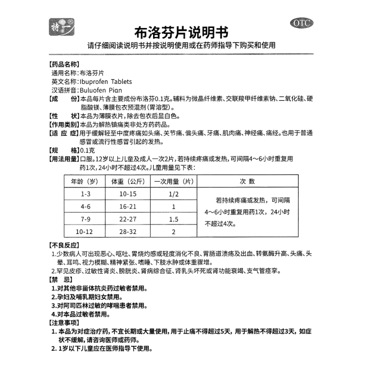 商品说明书