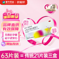 去氧孕烯炔雌醇片(歆毓婷)