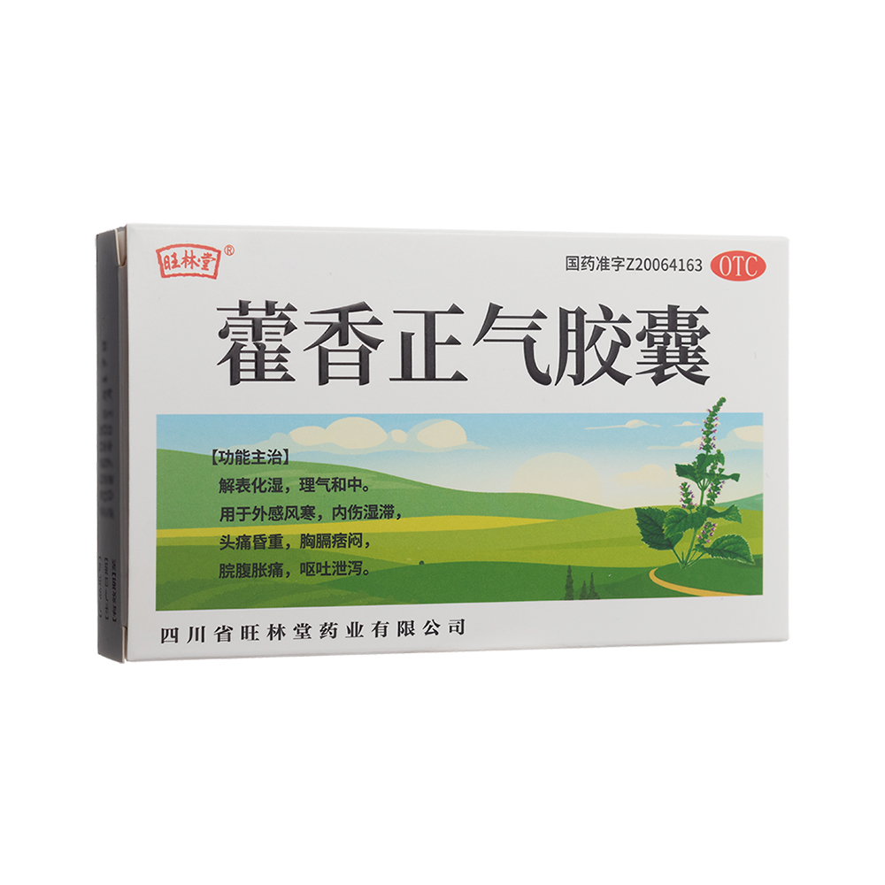 藿香正氣膠囊(旺林堂)