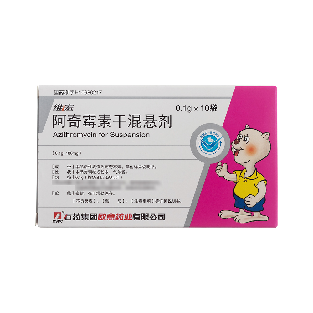 阿奇霉素干混悬剂(维宏)