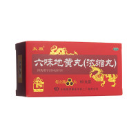 六味地黄丸(太极)