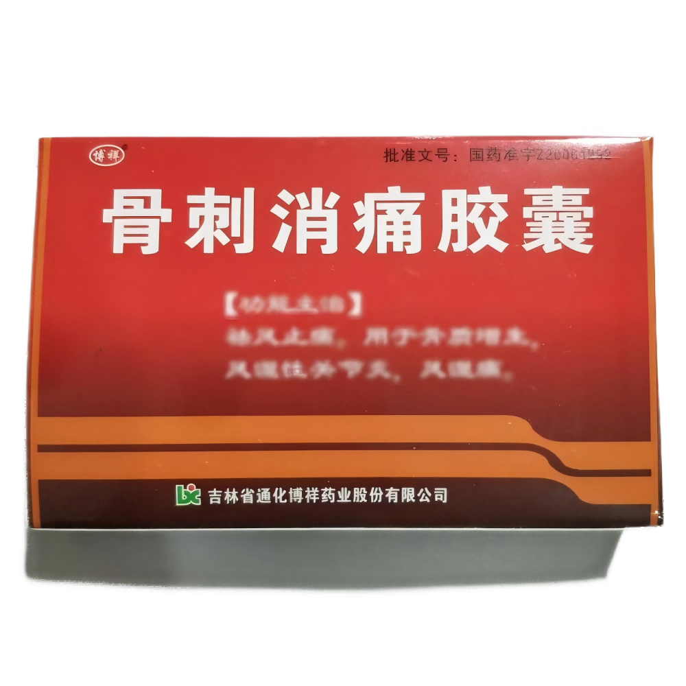 骨刺消痛膠囊(吉春)