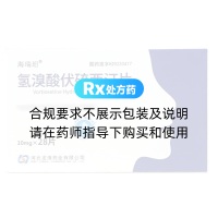 氢溴酸伏硫西汀片(海瑞坦)