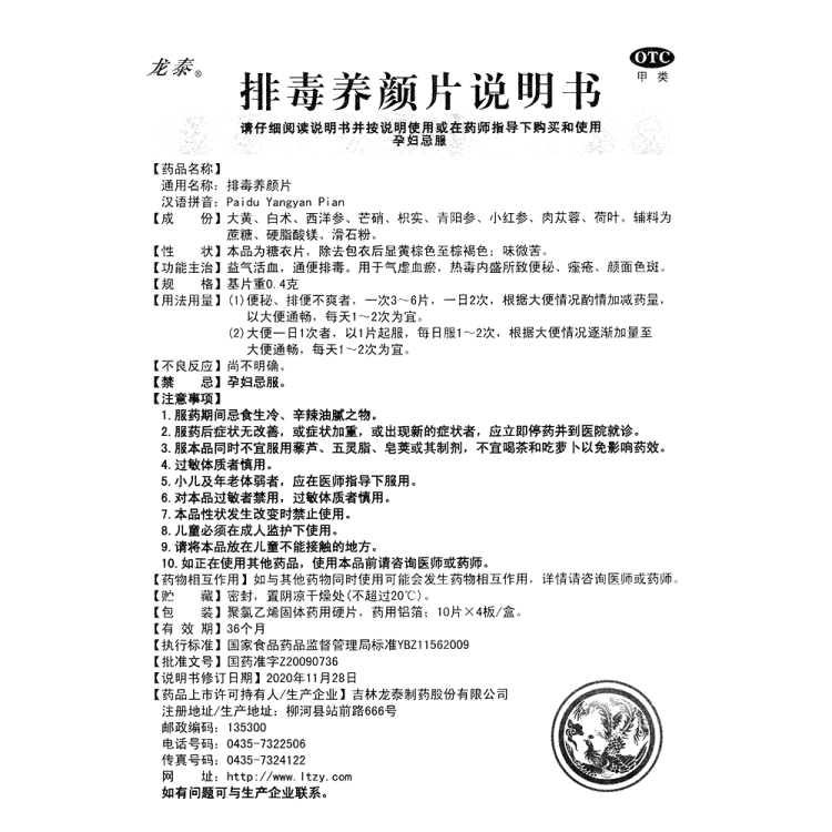 商品说明书