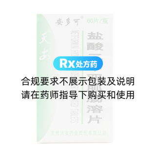 鹽酸二甲雙胍腸溶片(天安安多可)