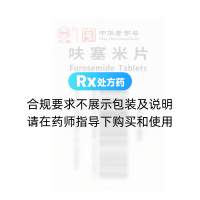 呋塞米片(力生)