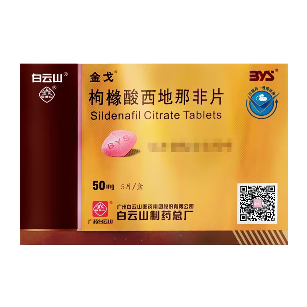 枸橼酸西地那非片(金戈)