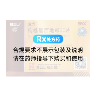 枸櫞酸西地那非片(金戈)