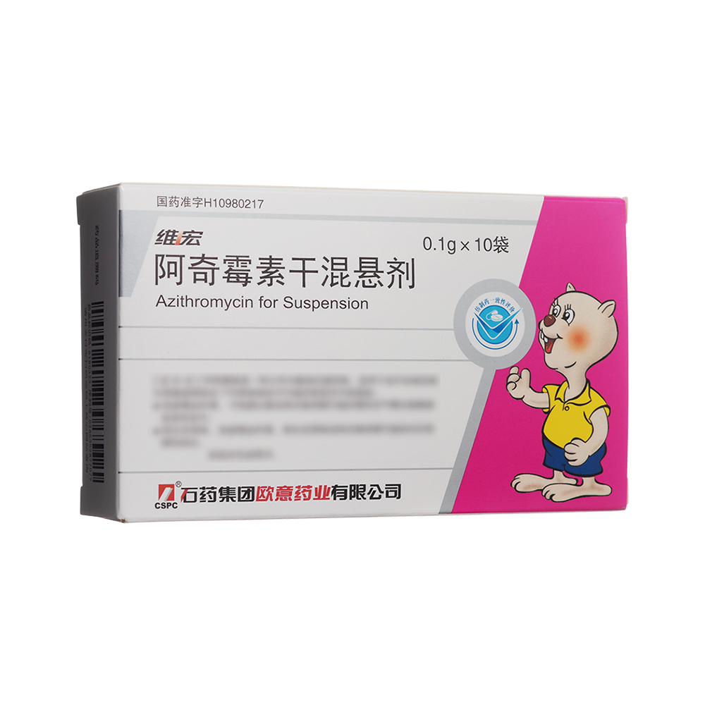 阿奇霉素干混悬剂(维宏)