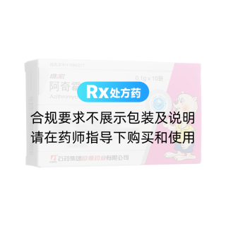 阿奇霉素干混懸劑(維宏)