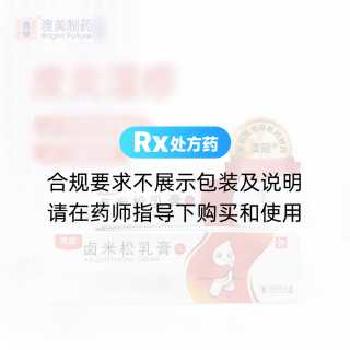 卤米松乳膏(澳能)