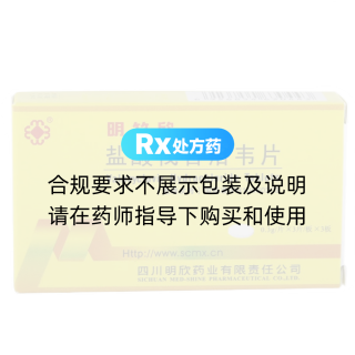 鹽酸伐昔洛韋片(明竹欣)