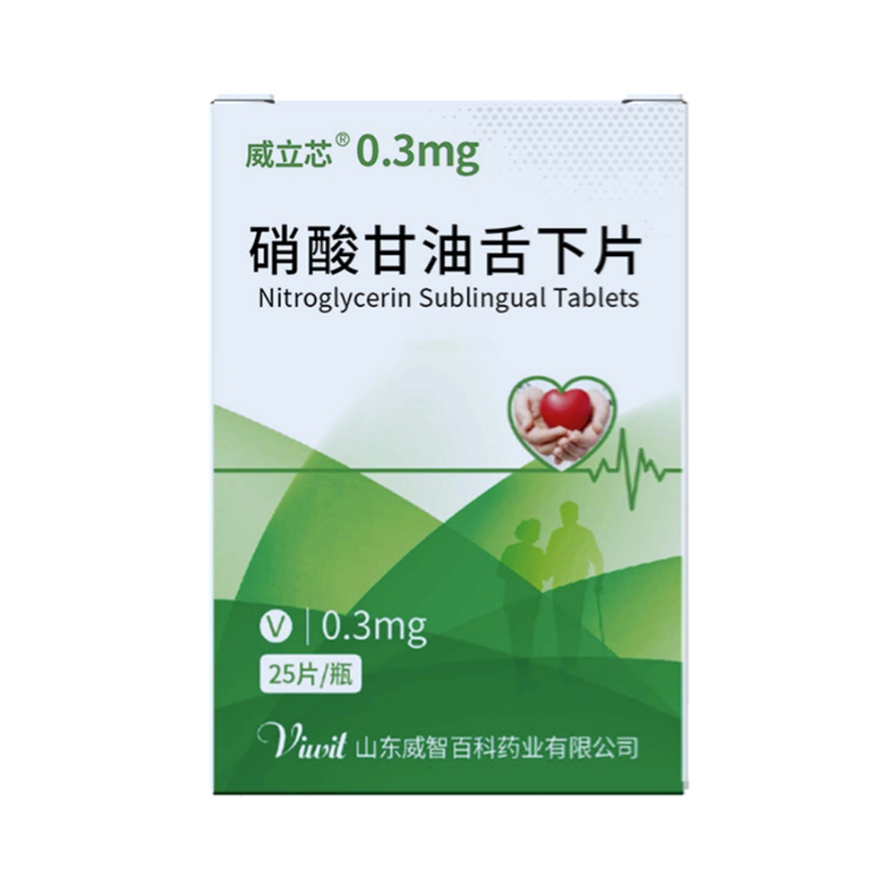 硝酸甘油舌下片