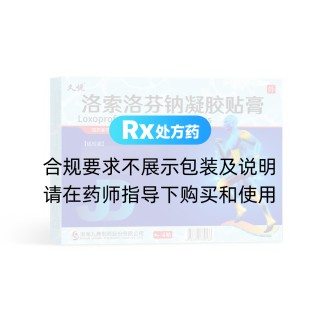 洛索洛芬鈉凝膠貼膏(久悅)