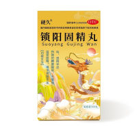 锁阳固精丸