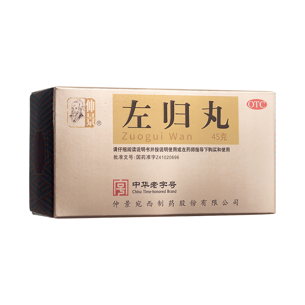 左归丸(仲景)