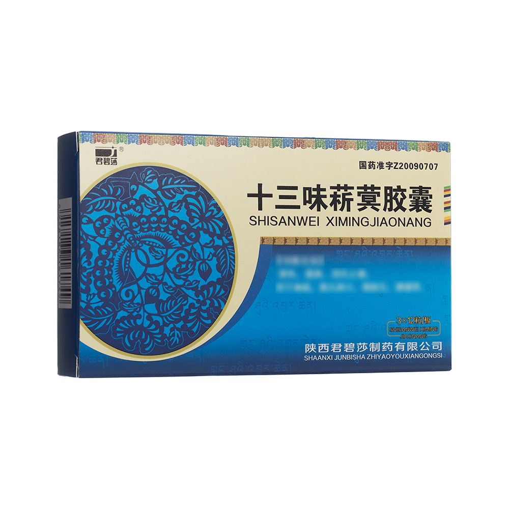 十三味菥蓂胶囊(君碧莎)