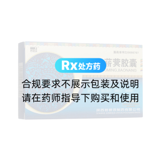 十三味菥蓂膠囊(君碧莎)
