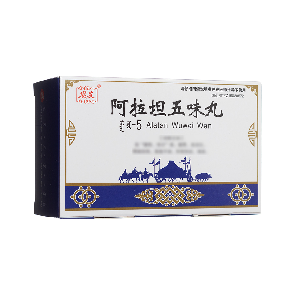阿拉坦五味丸(安友)