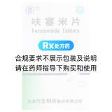 呋塞米片(力生)