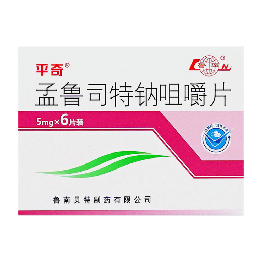 孟魯司特鈉咀嚼片(平奇)