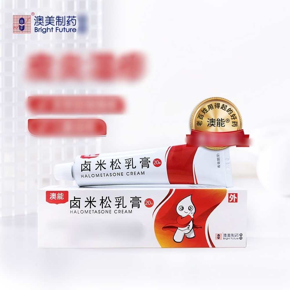 卤米松乳膏
