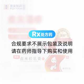 鹵米松乳膏(澳能)