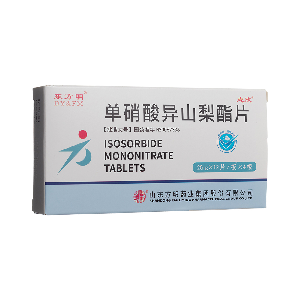 单硝酸异山梨酯片